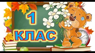 1-В клас 2022-2023 н.р.