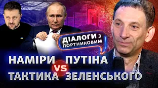 Мобілізація: Зеленський звинувачує депутатів. ВР розпустять? План Трампа | Діалоги з Портниковим