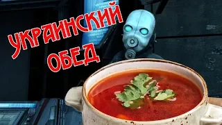 Garry"s Mod - Украинский обед №1