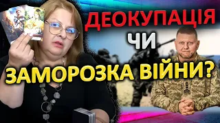 Хомутовська: "✈️ЗБРОЯ БУДЕ ТЕКТИ РІКОЮ!" Екстрасенс про те, що чекає Україну | Прогноз таро