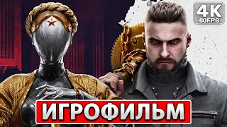 ATOMIC HEART ИГРОФИЛЬМ На Русском [4K PC] ● Полное Прохождение Без Комментариев ● Атомное сердце