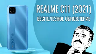 Бесполезное обновление! Realme C11 2021 распаковка и первый взгляд