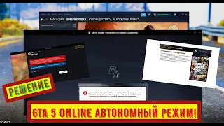 The Rockstar Games Launcher запускается в автономном режиме! Rockstar автономный режим гта 5 решение