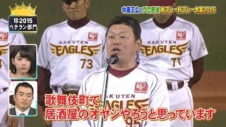 プロ野球珍プレー好プレー集2015