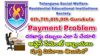 TSWREIS 6th,7th,8th,9th Gurukula Payment Problem How to Apply Online #tswreis #gurukula