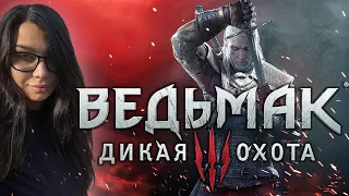 Прохождение Ведьмак 3: Дикая Охота 🌺 The Witcher 3: Wild Hunt 🌺 Стрим 15