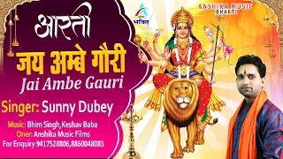 Jay Ambe Gauri Aarti [Full Song] Ambe Ma Na Darshan || Aarti Jai Ambey Gauri | Om Jai Ambe Gauri