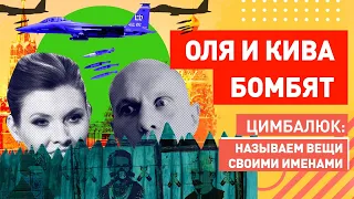 Оля нашла эталонного украинца: Кива рассказал Скабеевой как эффективней атаковать Украину