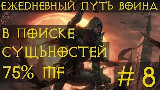 Diablo Immortal ежедневный путь воина. Начинаем игру за новый класс, 🎯🏹