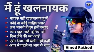 Vinod Rathod songs। Vinod Rathod hits songs । Vinod rathod best song।