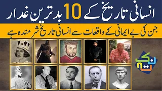 Top 10 Traitors/Ghaddar in history | Urdu/Hindi | Shaheer Ahmed Sheikh | Nuktaa