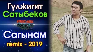 Гулжигит Сатыбеков - САГЫНАМ (ремих - 2019)  ⭐️| #Kyrgyz Music