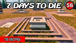 70 НОЧЬ ! 7 Days to Die АЛЬФА 19.2 ! АТАКА ЗОМБИ ! #56 (Стрим 2К/RU)