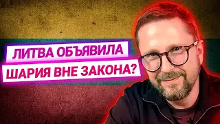 Литва объявила Шария персоной нон-грата? Уточняем у его адвоката Валентина Рыбина