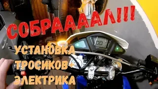 Motoland XR 250 Enduro закончил сборку !!!