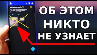 Как СКРЫТЬ ЛЮБОЕ ФОТО ИЛИ ВИДЕО на своем Телефоне от Посторонних глаз! Надежно скрыть фото и видео