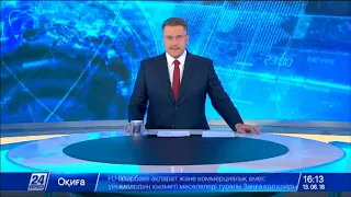 Выпуск новостей 16:00 от 13.06.2018