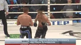 Українець Бурсак завоював титул WBA Continental