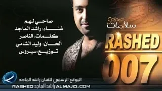 صاحي لهم - راشد الماجد | 2007