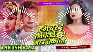 DJ Bhojpuri song 2024 humdard lekar jiyenge tu mard lekar jiye DJ Vinod Pusa