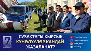 КАБАР 14.05.24: ЖАЛАЛ-АБАДДА КАМЧЫБЕК ТАШИЕВДИН КАТЫШУУСУНДА БАЛА БАКЧА АЧЫЛДЫ