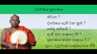 ද්වේශය හේතු සහිතද ?