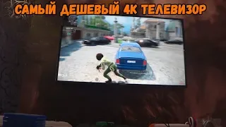 САМЫЙ ДЕШЕВЫЙ 4K 50 ДЮЙМОВЫЙ ТЕЛЕВИЗОР HYUNDAI. ТЕСТ ИГР С PS4 И ФИЛЬМОВ