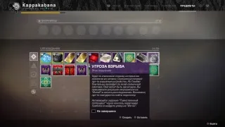 Destiny2 сезон скиталец задание авангарда, как выполнить поручение угроза взрыва