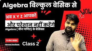 Class 2 - Math ke Aage Ke Topics Padhne Se Pahle XYZ ka istemal kaise kare ye Seekh lo. ( बीज गणित)