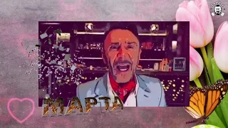 Сергей Шнуров & Ленинград поздравляют с 8 марта!