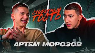 АРТЁМ МОРОЗОВ - ИНТЕРВЬЮ. Тюрьма. Детском доме. Жизнь на улице.