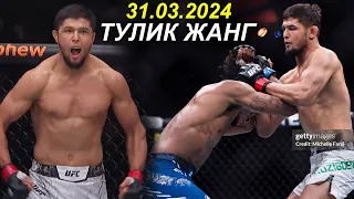 Суппер Нокаут UFC! Нурсултон Рузибоев - Седрик Дюма | Nursulton Ro'ziboev Sedriques Dumas 31.03.2024