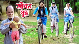 জীবন যুদ্ধ | Jibon Juddho | bangla natok | Muchir Meye Magistrate | অনুধাবন | natok | SM MEDIA