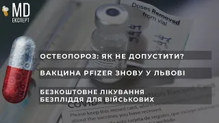 Безкоштовне лікування безпліддя для військових / Остеопороз: як не допустити? #MDExpert