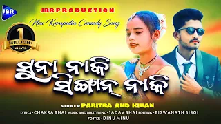 Suna_ Naki _ ସୁନା ନାକି _New Koraputia Comedy Song || Acting : Biswa & Belo || @JBRProduction