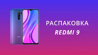 Обзор (Распаковка) Смартфона Redmi 9 NFC, Обзор комплектации