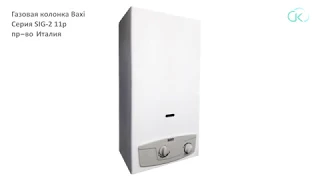 Газовая колонка BAXI sig-2 11p в Луганске