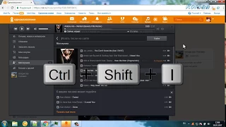 Как скачать музыку с Одноклассников на компьютер без программ
