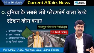 14 to 16 March 2023 Current Affairs Analysis for all exams | Sanmay Prakash |  Top 16 करेंट अफेयर्स