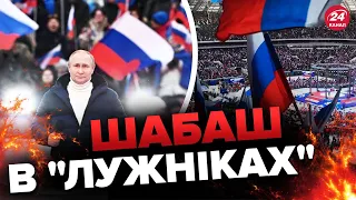 🔥Росіян ЗГАНЯЮТЬ на концерт до річниці вторгнення? / Путін може підвищити ставки