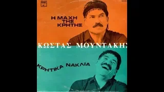 Κώστας Μουντάκης - Η Μάχη της Κρήτης - 1970