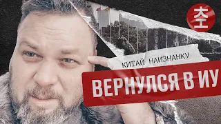 Вернулся в Иу после праздников / Китай Наизнанку 2023 выпуск 2