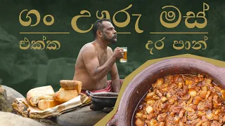 ගං ඌරු මස් එක්ක දර පාන් | Free Range Pork with Wood-Fired Bread