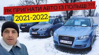 Як пригнати авто з Польщі 2021?/під час карантину?/Розмитнення авто.