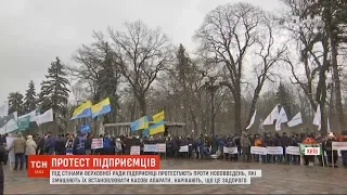 "Врятуйте малий бізнес": під стінами Ради мітингують підприємці з різних куточків України