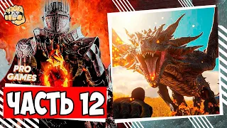 Dragon's Dogma 2 #12 😈 Прохождение без комментариев | Igor Games Xbox