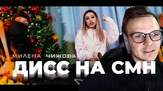 ЛАРИН СМОТРИТ: Милена Чижова feat. Xanystone - Дисс на CMH