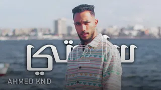 Ahmed Knd-saeati(Official Music ساعتي -2022Video )