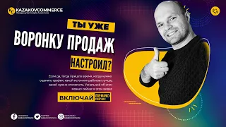 Как отследить Трафик в Вашей Воронке Продаж - Многоканальные Последовательности в GOOGLE