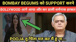 Shocking Update : Bollywood ने फिर दिखाया अपना असली रंग Bombay Begums के Support में आए Hansal Mehta